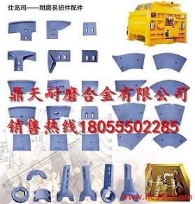 仕高瑪180站攪拌機中葉片、側(cè)葉片、兩端襯板銷售處