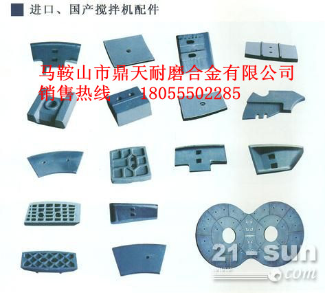 廣西南寧1000水泥攪拌機(jī)中葉片、側(cè)葉片、兩端襯板銷售處