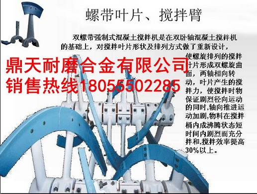 泉州博德3000型攪拌機側(cè)進給螺旋葉片、攪拌臂，拌缸襯板生產(chǎn)廠家