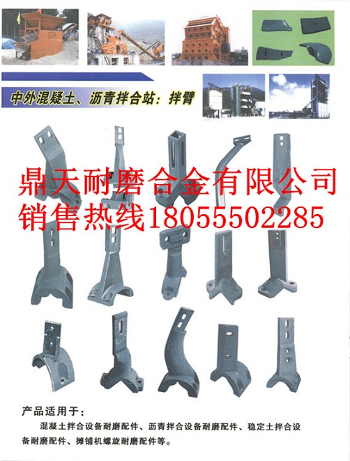 四川現(xiàn)代3000攪拌主機(jī)中拌葉、側(cè)葉片、攪拌臂供應(yīng)處