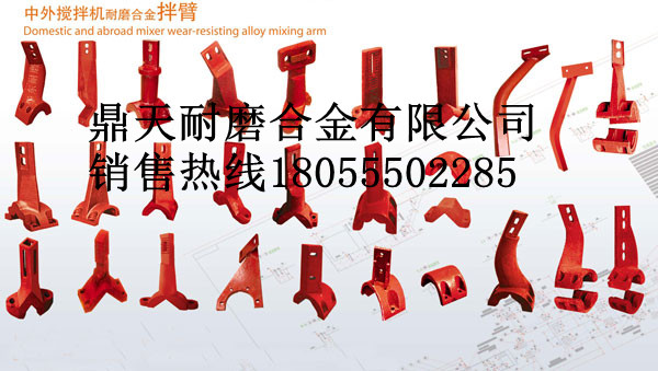 鎮(zhèn)江華晨華通攪拌機(jī)側(cè)襯板、鎮(zhèn)江華晨華通拌葉片、攪拌臂制造商