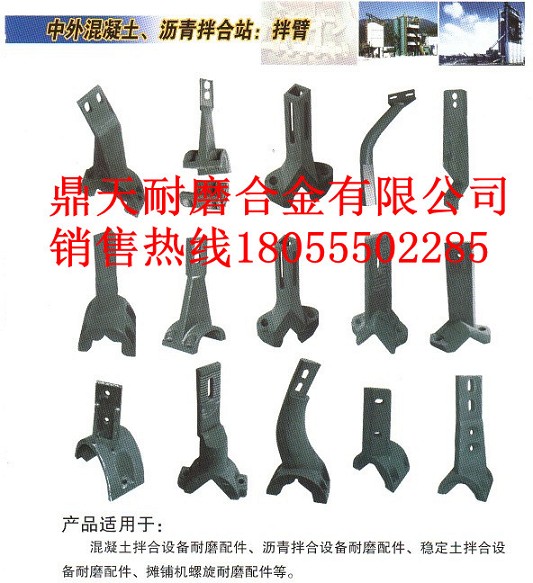 岳首筑路瀝青混合設(shè)備門襯板、岳首筑路拌鍋葉片、攪拌臂批發(fā)商