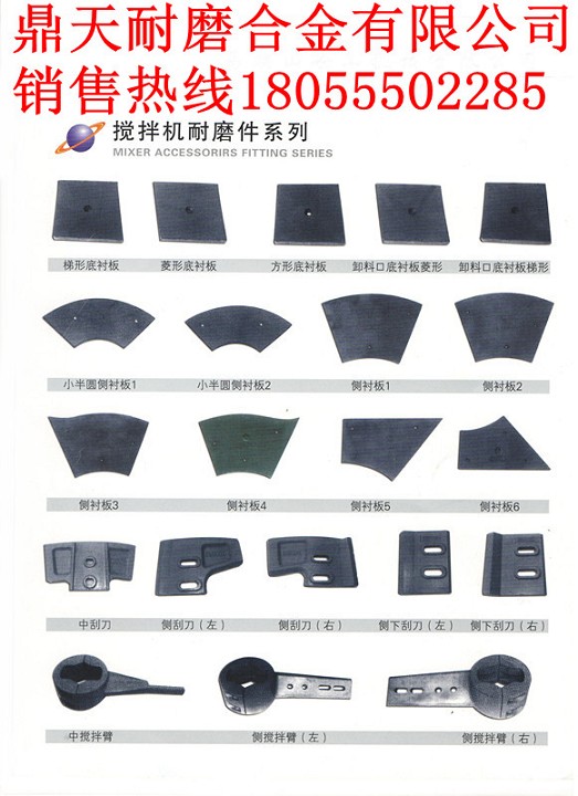 仕高瑪2方雙臥軸攪拌機(jī)耐磨襯板、仕高瑪中刮刀、攪拌臂批發(fā)商