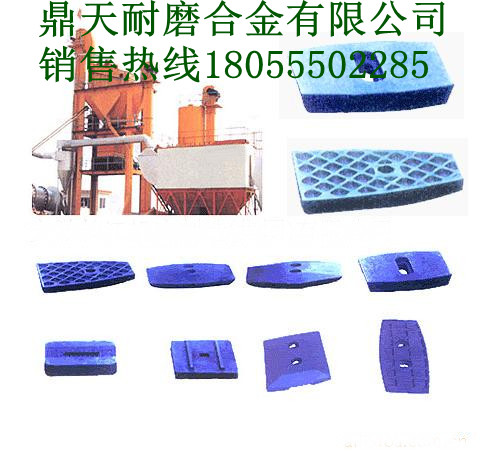 南方路機(jī)3000瀝青攪拌機(jī)高鉻合金端襯板、拌鍋葉片質(zhì)優(yōu)價(jià)廉