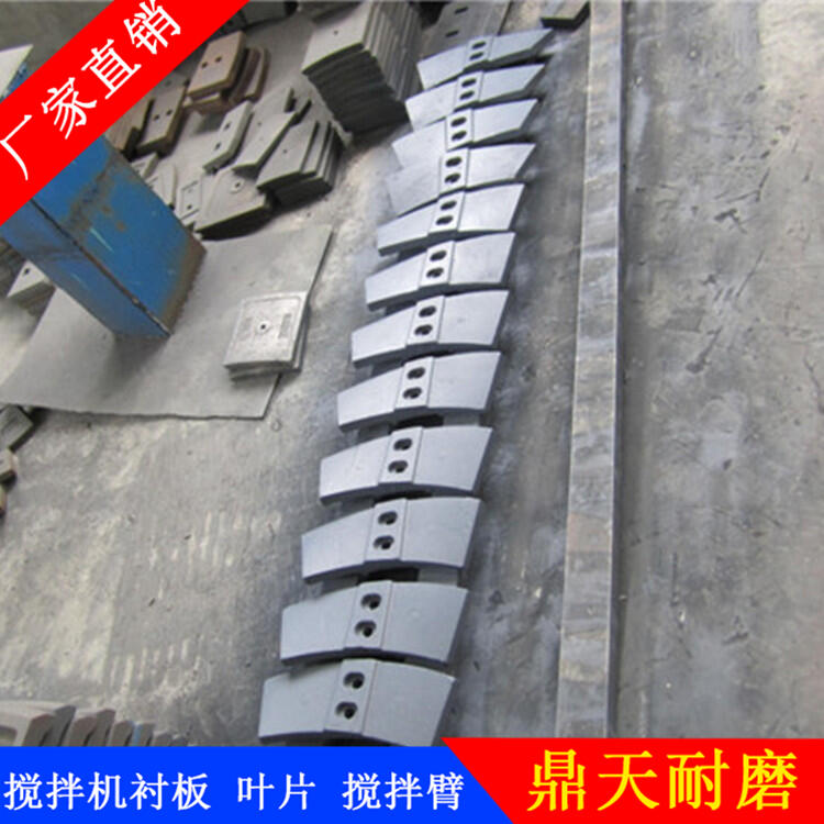 福建信達(dá)攪拌機葉片攪拌襯板3000型180站3方側(cè)攪拌臂配件