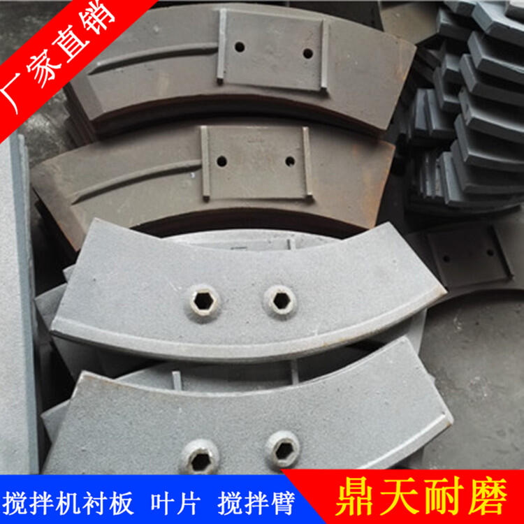 福建信達(dá)攪拌機葉片拌葉片耐磨攪拌襯板2000型120站2方攪拌臂