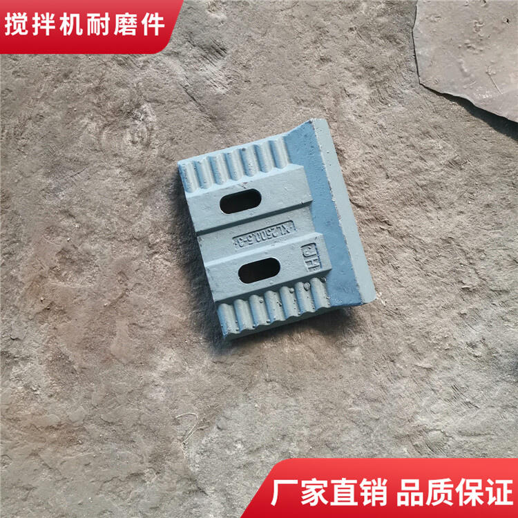 德陽祥龍攪拌機葉片180站攪拌耐磨襯板端襯板刮刀攪拌臂