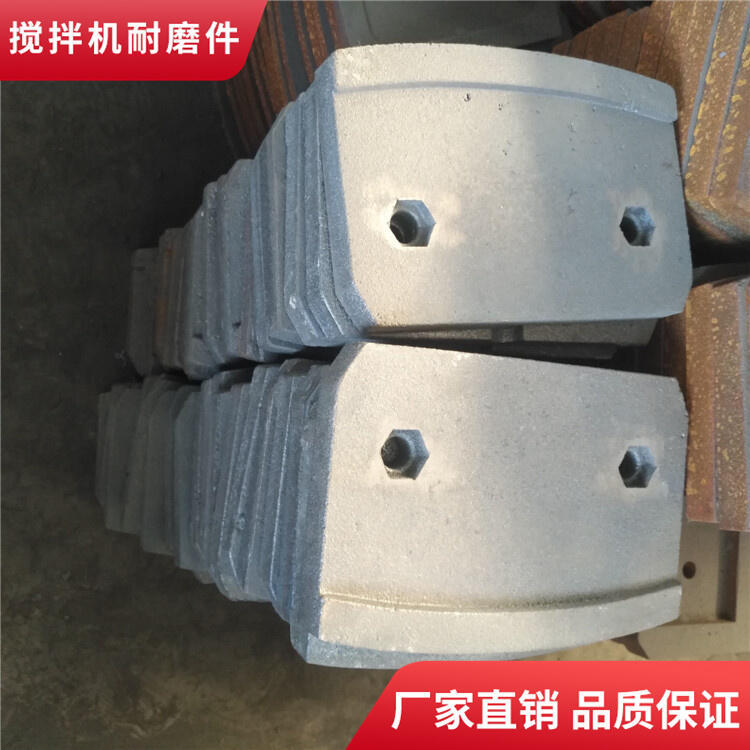 鄭州長城攪拌機(jī)葉片刮刀60站攪拌襯板弧襯板攪拌臂耐磨件