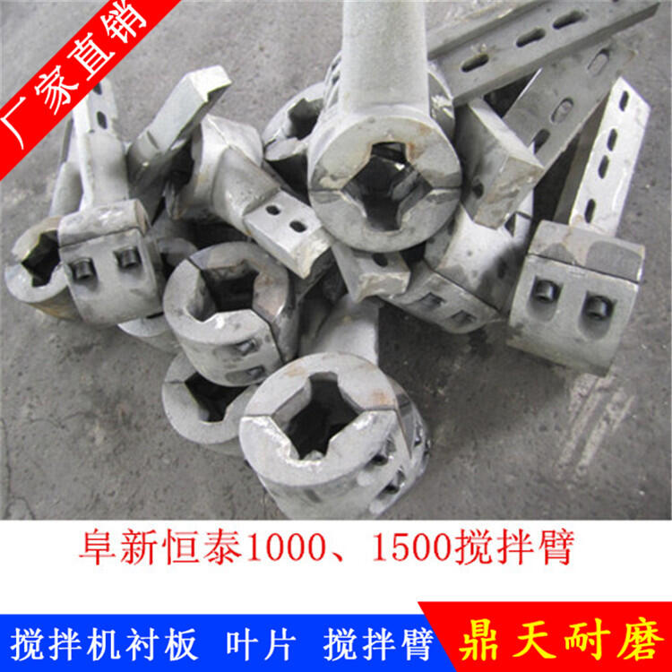 阜新恒泰攪拌機葉片1.5方耐磨攪拌襯板側攪拌臂端襯板配件廠家