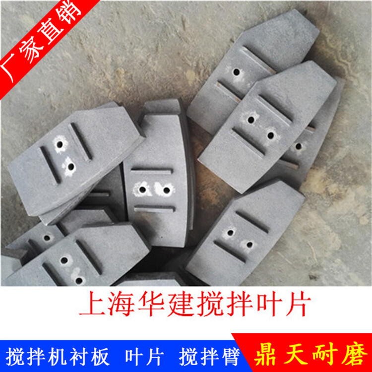 上海華建徐州徐工攪拌機(jī)葉片側(cè)葉片2方攪拌襯板有側(cè)攪拌臂刮刀