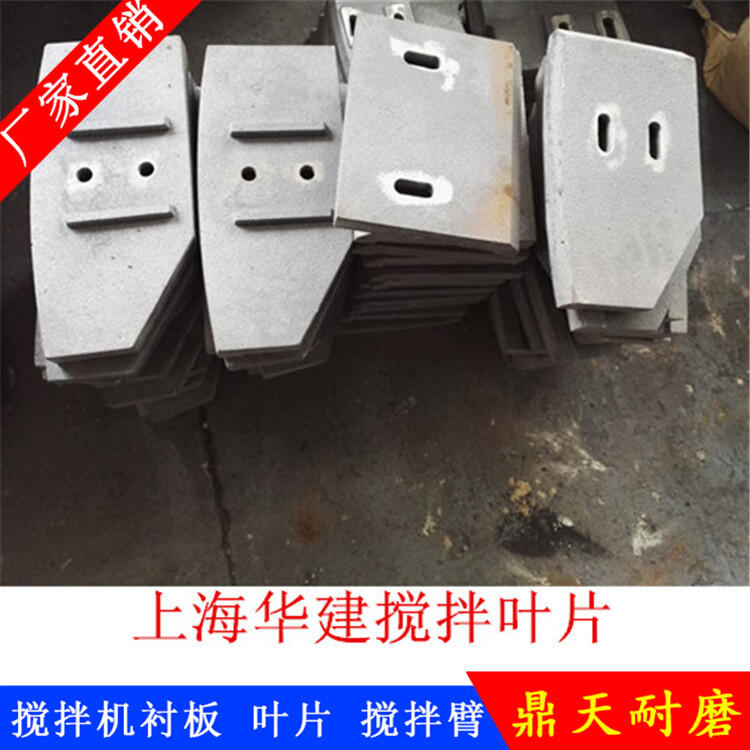 上海華建徐州徐工攪拌機(jī)葉片3方側(cè)葉片攪拌襯板弧襯板攪拌臂配件拌葉