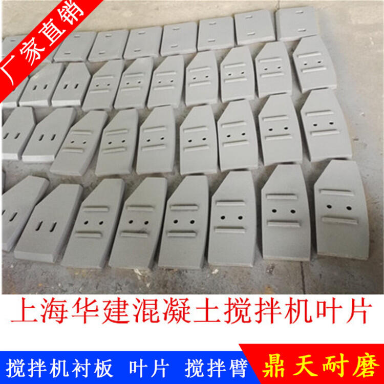 上海華建徐州徐工攪拌機(jī)葉片1500型攪拌襯板口襯板攪拌臂