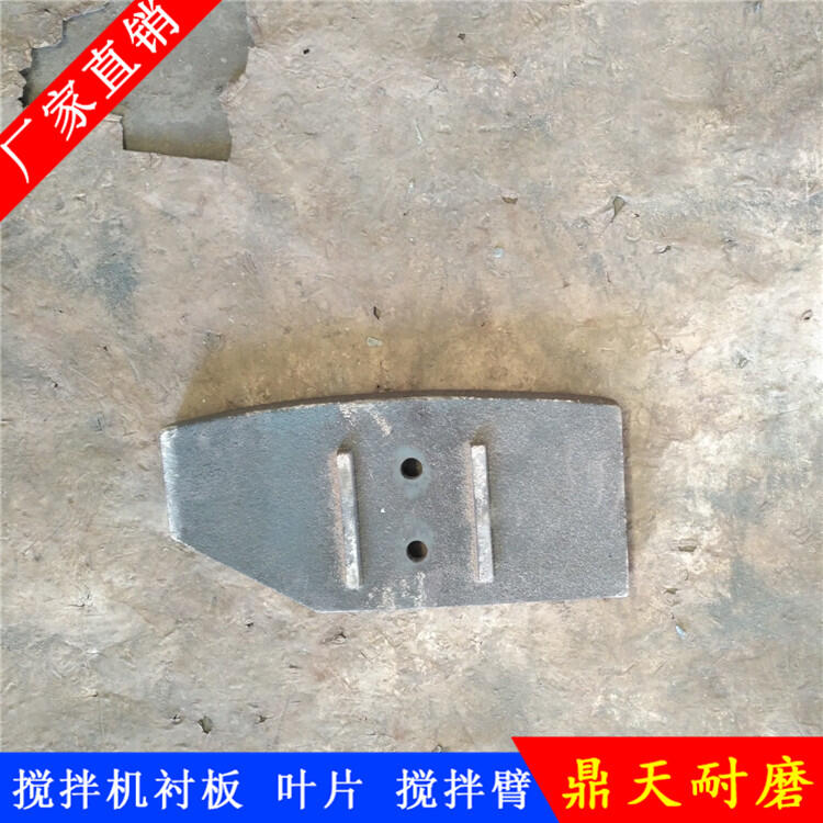 上海華建徐州徐工攪拌機(jī)葉片90站攪拌襯板刮刀側(cè)攪拌臂門襯板