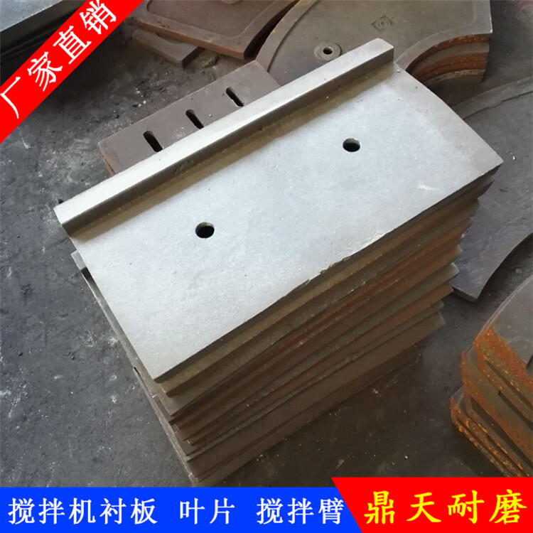 上海華建徐州徐工攪拌機(jī)葉片4方攪拌襯板弧襯板側(cè)攪拌臂配件