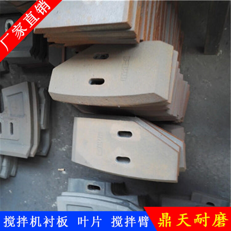 鄭州長城鑫宇昌利攪拌機(jī)葉片90站耐磨攪拌襯板中拌葉側(cè)攪拌臂配件
