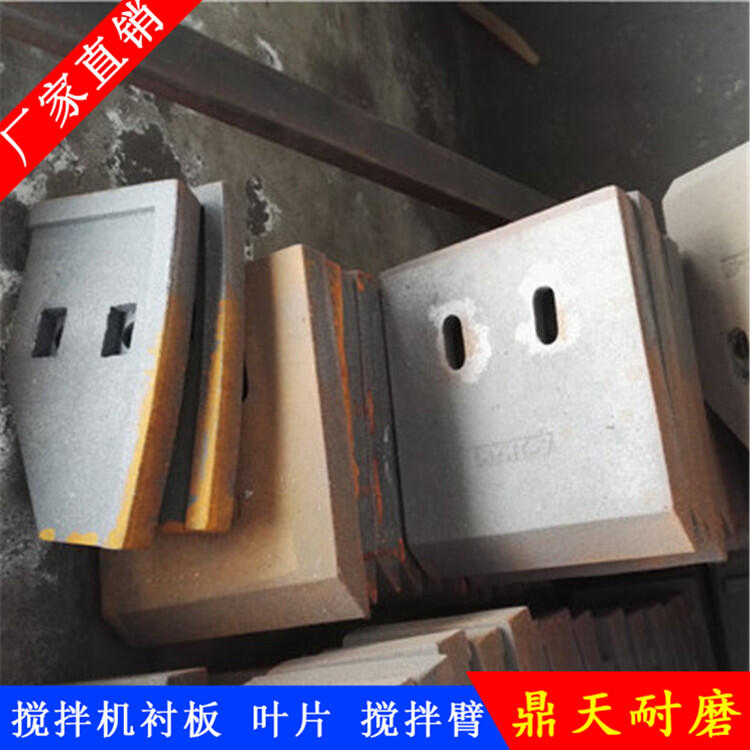 鄭州長城鑫宇昌利攪拌機(jī)葉片1方攪拌襯板中葉片攪拌臂配件