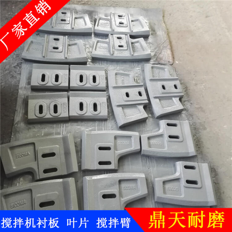 鄭州長城鑫宇昌利攪拌機(jī)葉片120站攪拌襯板中葉片側(cè)攪拌臂刮刀