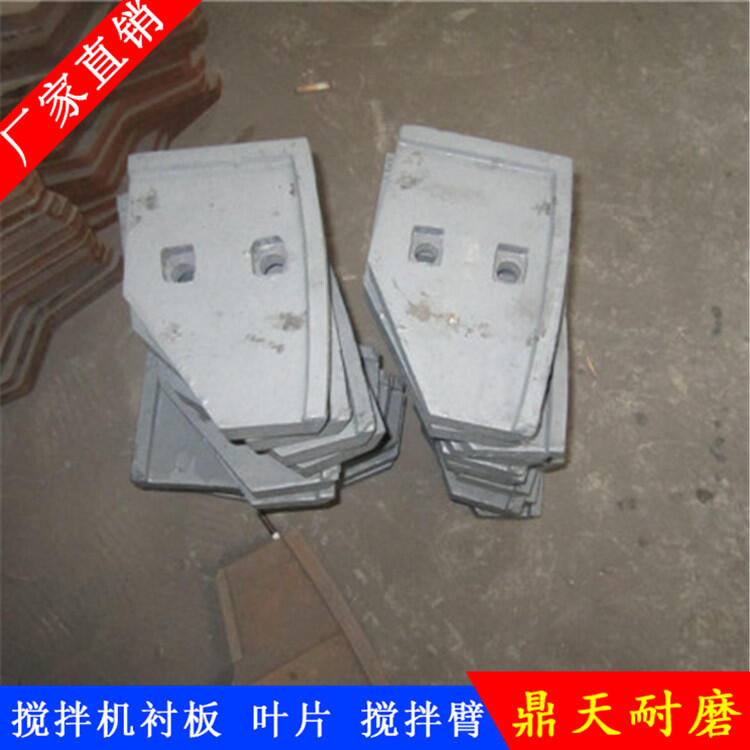 通王攪拌機葉片1000型攪拌襯板中拌葉側襯板攪拌臂